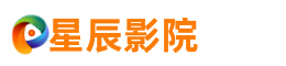星辰影院
