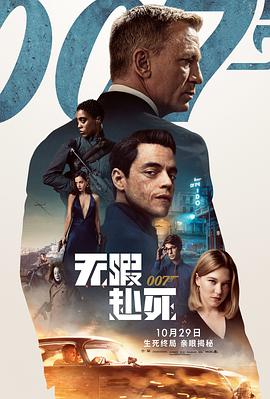 007:无暇赴死(英语)