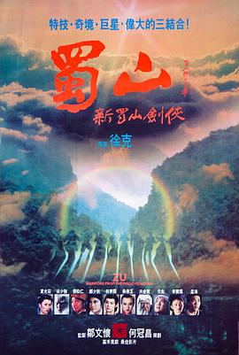 蜀山:新蜀山剑侠国语