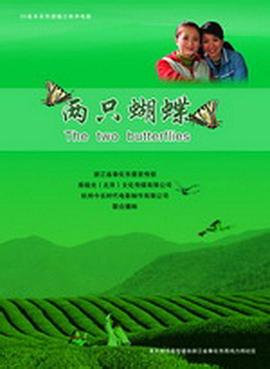 两只蝴蝶
